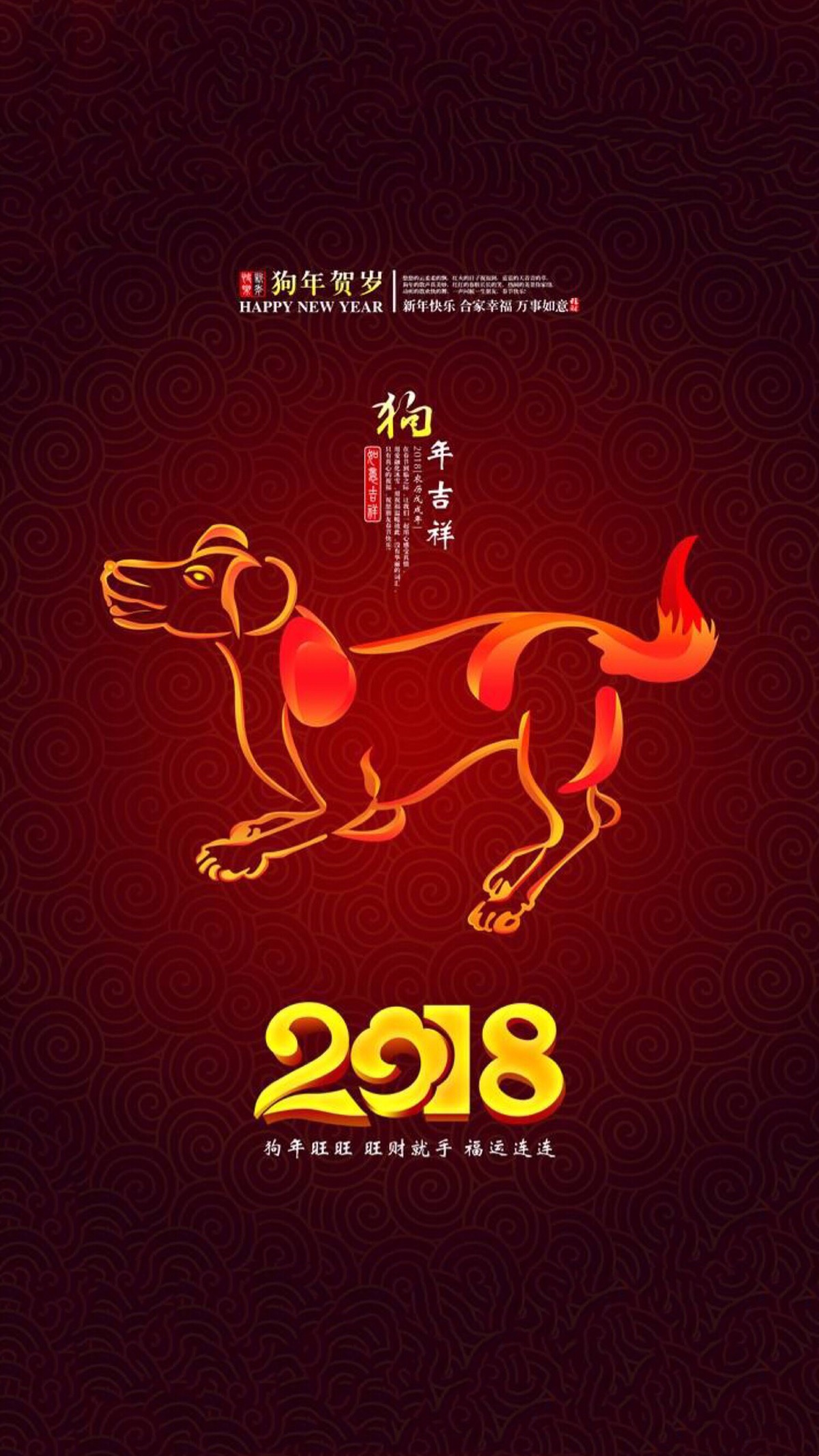 happy new year 2018 新年快乐 除夕 新年壁纸 新年愿望 新年祝福