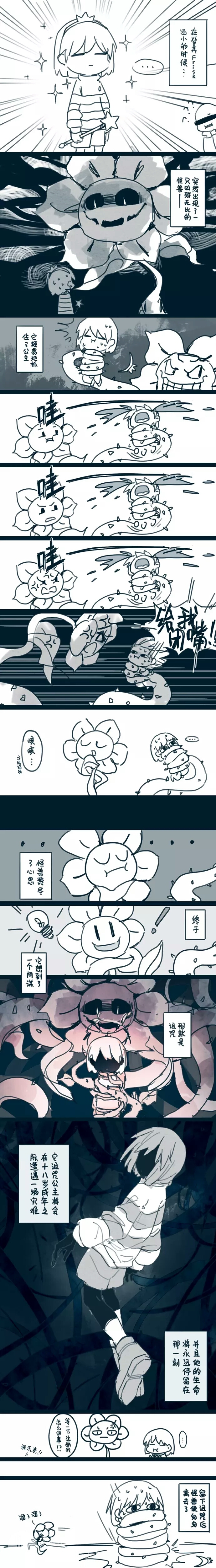 传说之下同人漫画,1