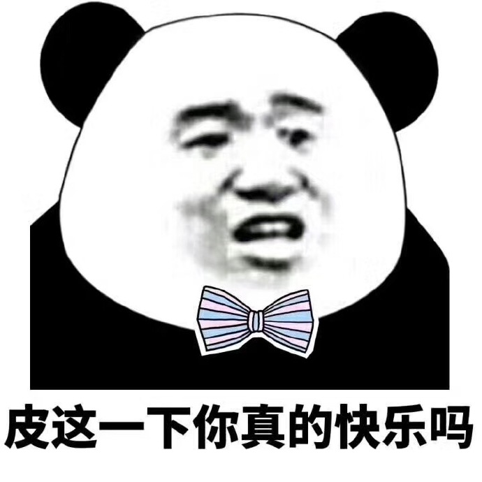 原图精选# 今日份热门表情包原图精选~下午好啊