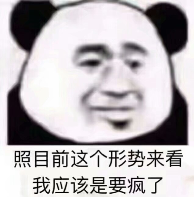 疯了.