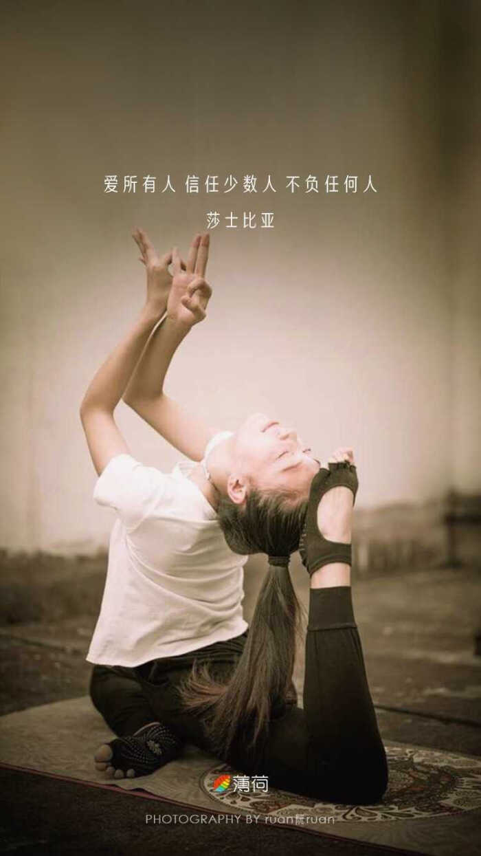 爱所有人,信任少数人,不负任何人.
