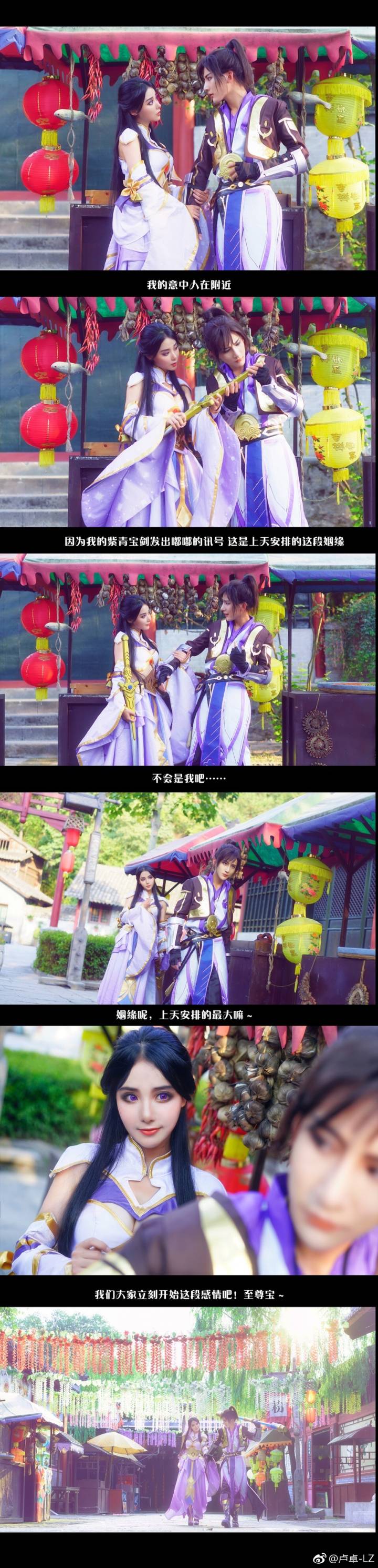 王者荣耀 cosplay 露娜 至尊宝