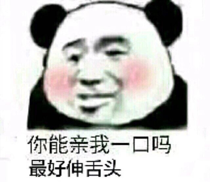 臭不要脸表情包