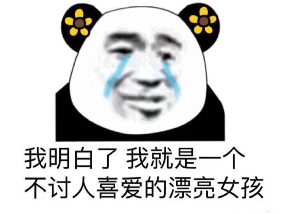 臭不要脸表情包