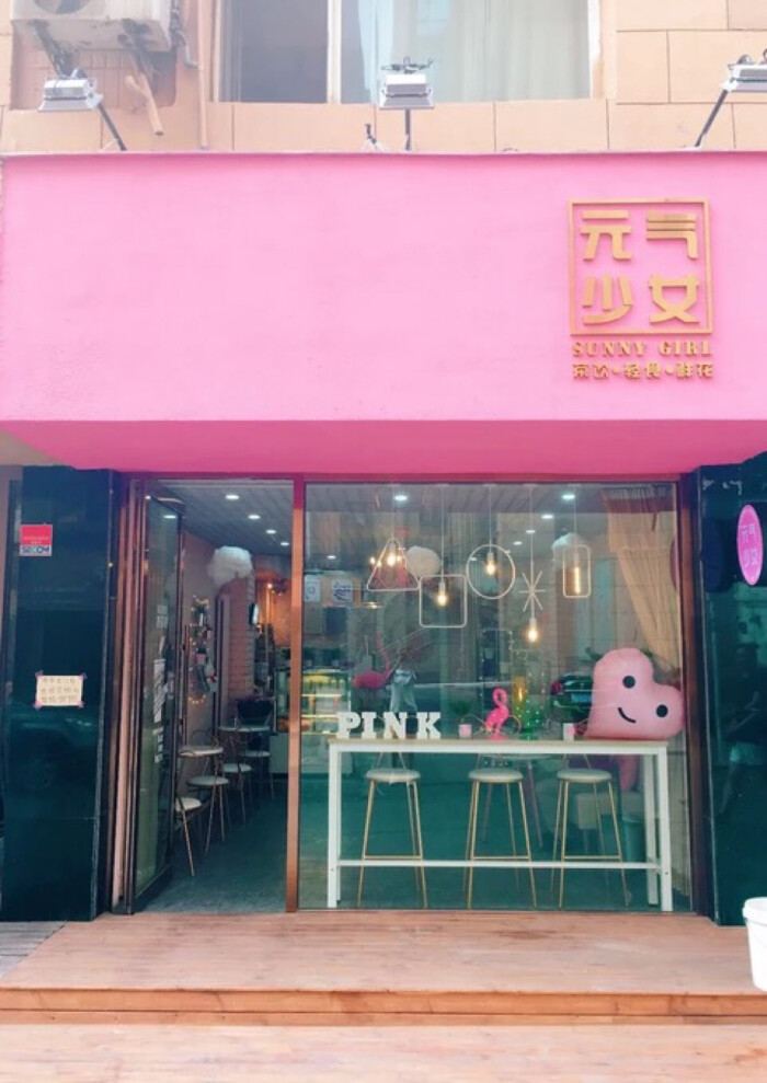 友好奶茶店