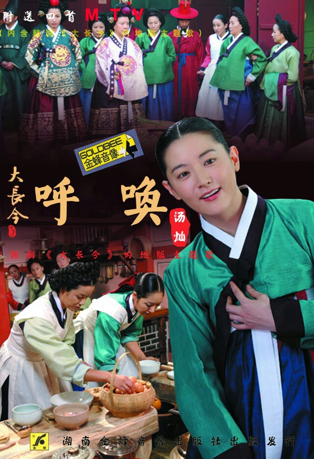 《大长今》是韩国2003年mbc出品的韩剧,由李英爱,池珍熙,林湖,洪莉娜