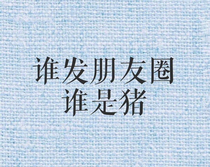 文字微信朋友圈背景