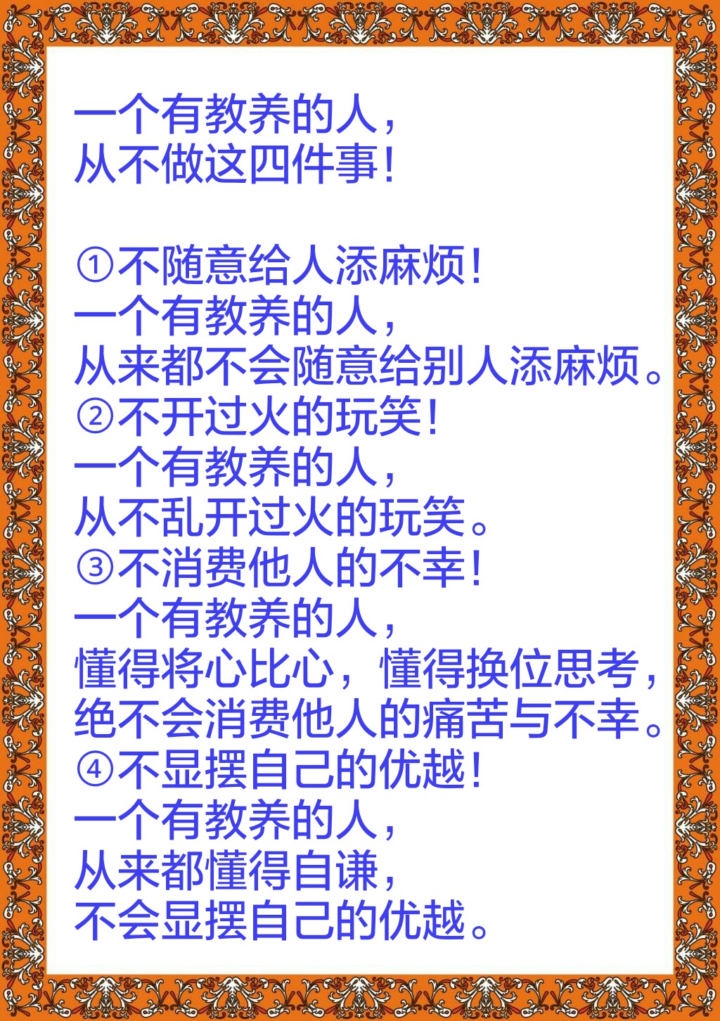 一个有教养的人,懂得将心比心,懂得换位思考,绝不会消费他人的痛苦与