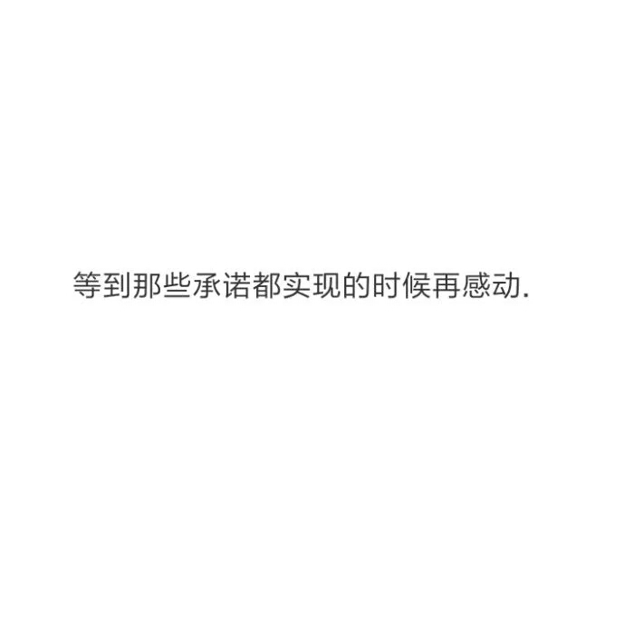 备忘录文字图,文字 伤感句子 励志,正能量,暖心,白底黑字,温暖文字