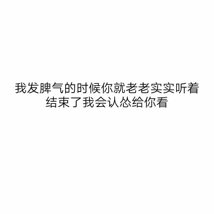 励志,正能量,暖心,白底黑字,温暖文字 治愈系文字 虐心文字 伤感情话