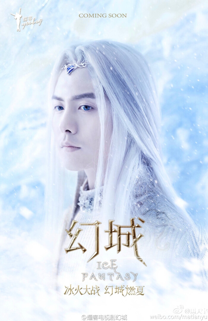 161 马天宇:《幻城(ice fantasy)》男二 樱空释/罹天烬/云飞/弑神剑小