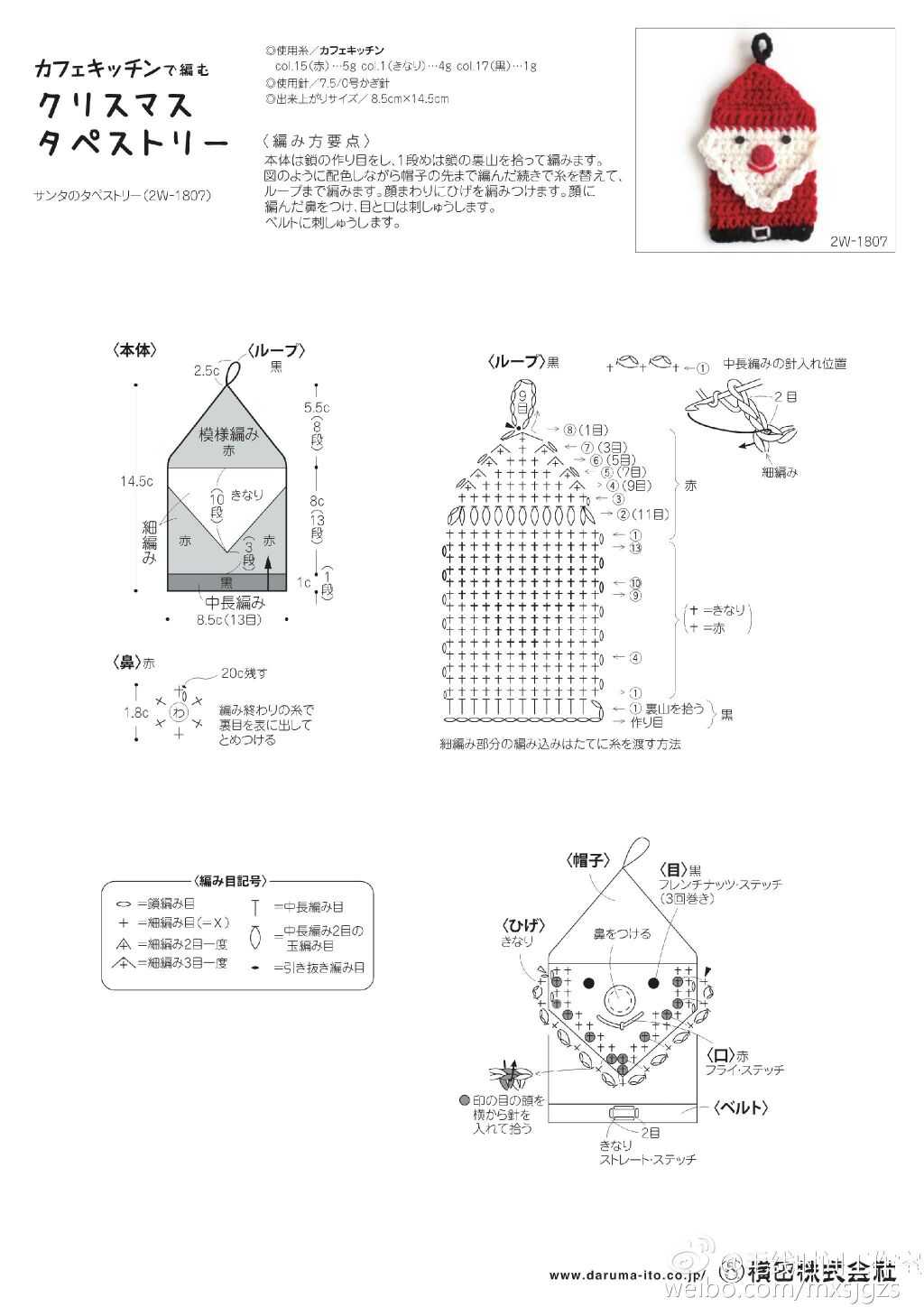 圣诞老人平面图解钩针2