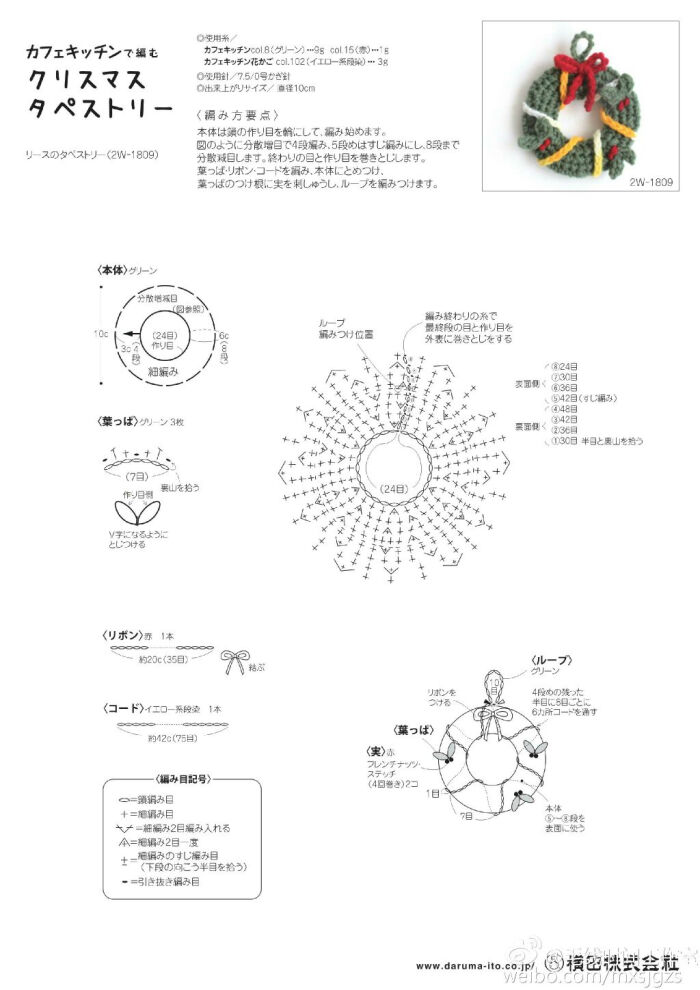 圣诞花环平面图解钩针2