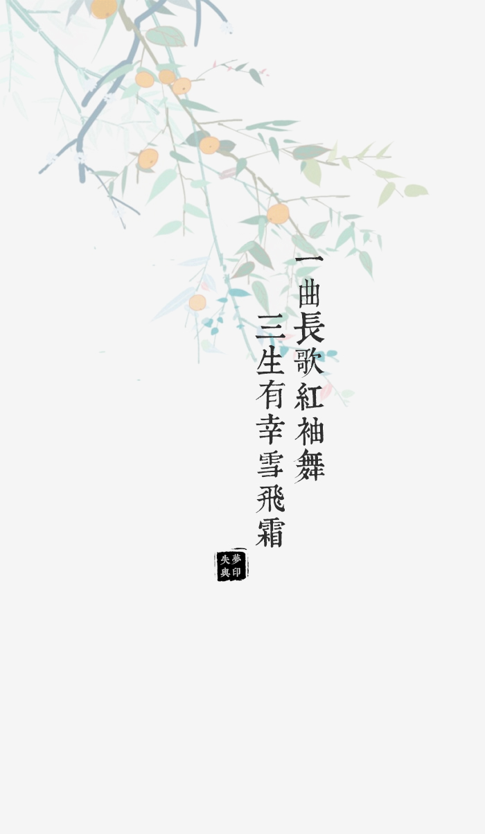 文字壁纸#锁屏#手机壁纸#自制#聊天背景#古风文字#文字句子#iphone