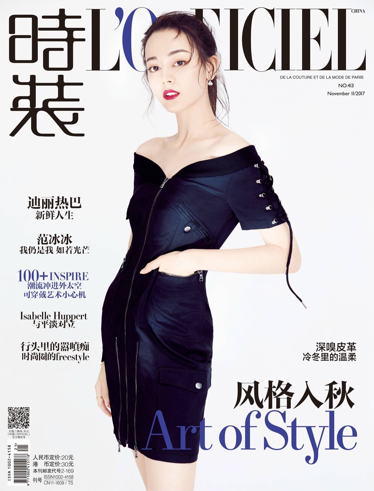 美图系列##迪丽热巴# 登上《时装lofficiel》杂志11月刊封面 "新鲜