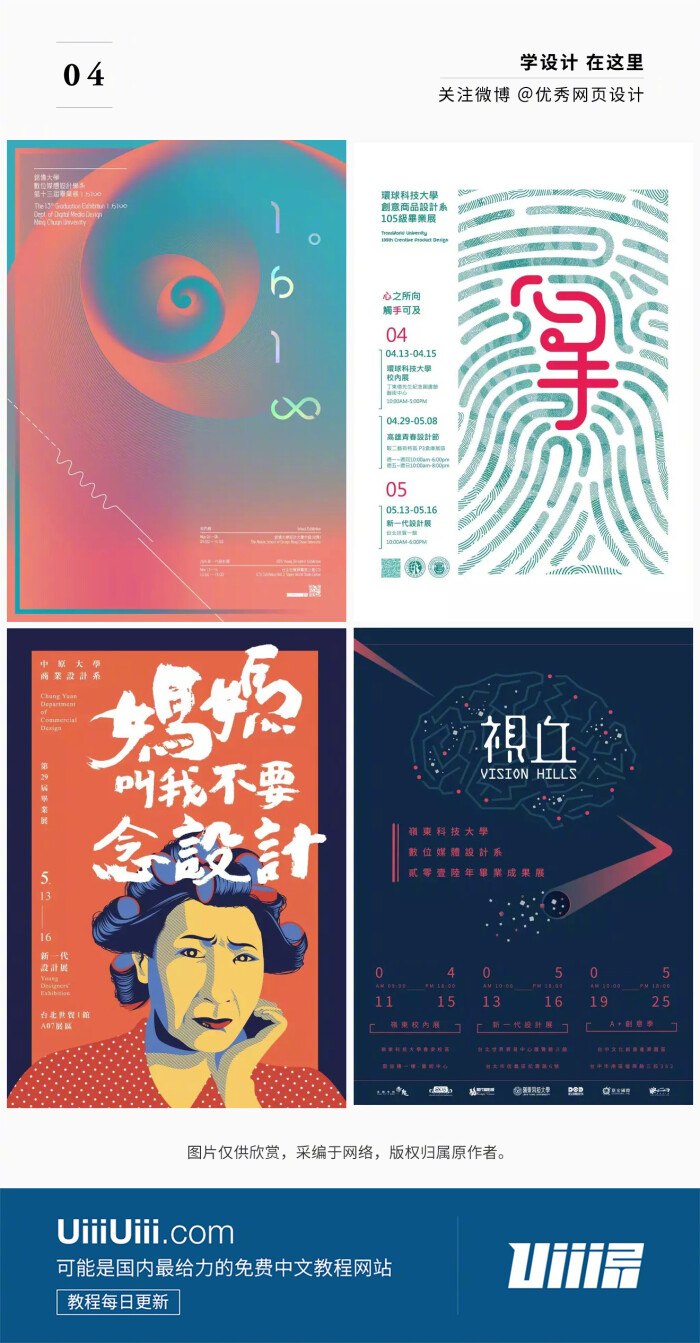 【每日灵感!别人的毕业海报设计】分享一组…-堆糖