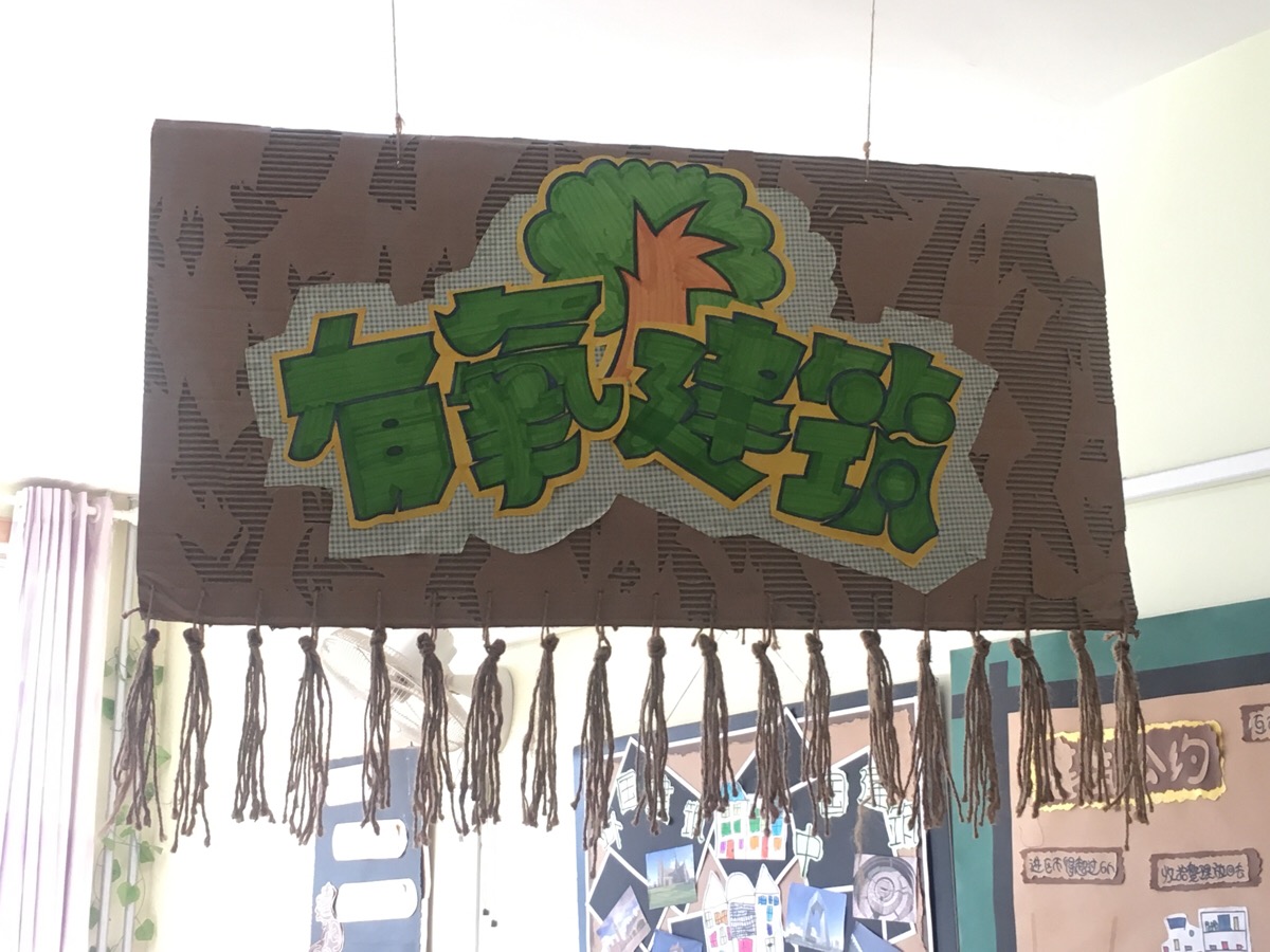 幼儿园环境创设