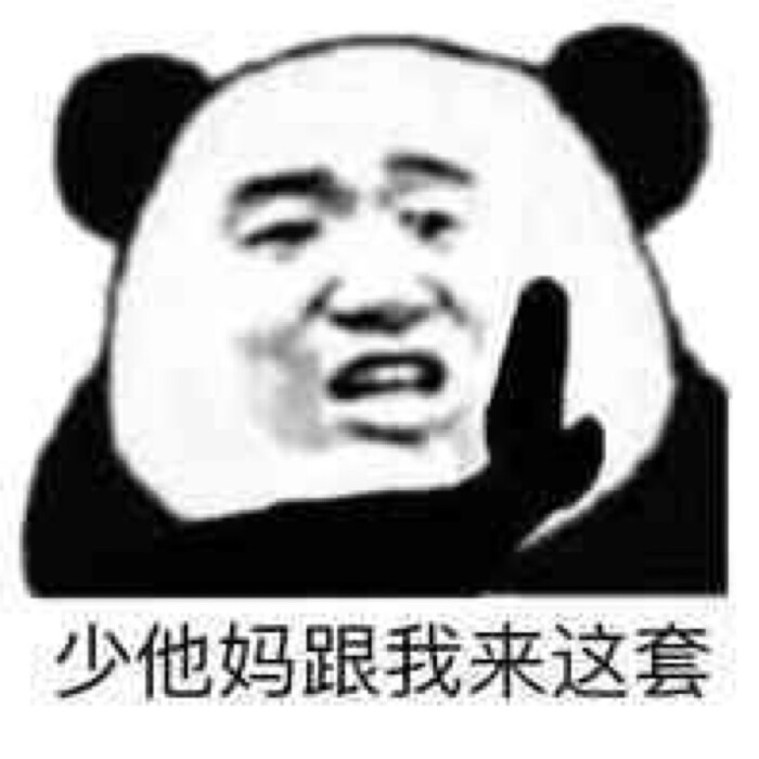 2017年11月1日 9:34   关注  熊猫人 斗图 表情包 评论 收藏