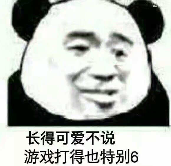 怼人 金馆长 表情包 搞笑 鬼畜 套路 逗比 可爱 长的可爱,打游戏还