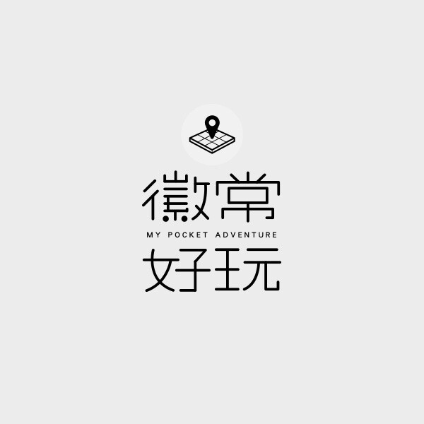 字形设计# 活动标准字设计 / logo / typography.| by christy wang