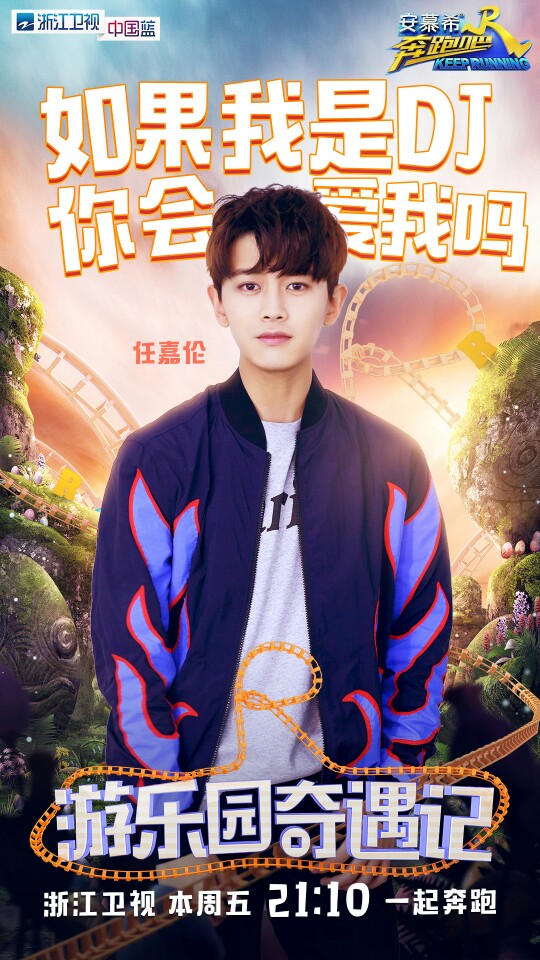 《奔跑吧兄弟》第五季第十期