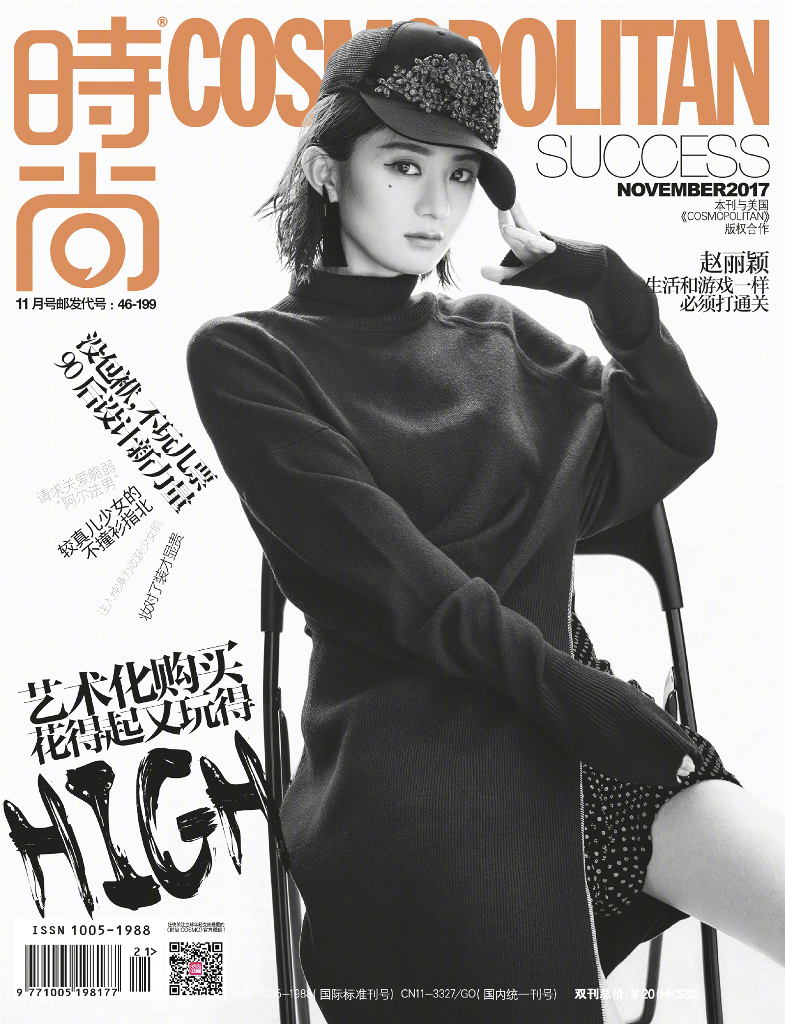 2017《cosmopolitan 时尚》十一月刊封面:赵丽颖(你们u宝的第二本大刊