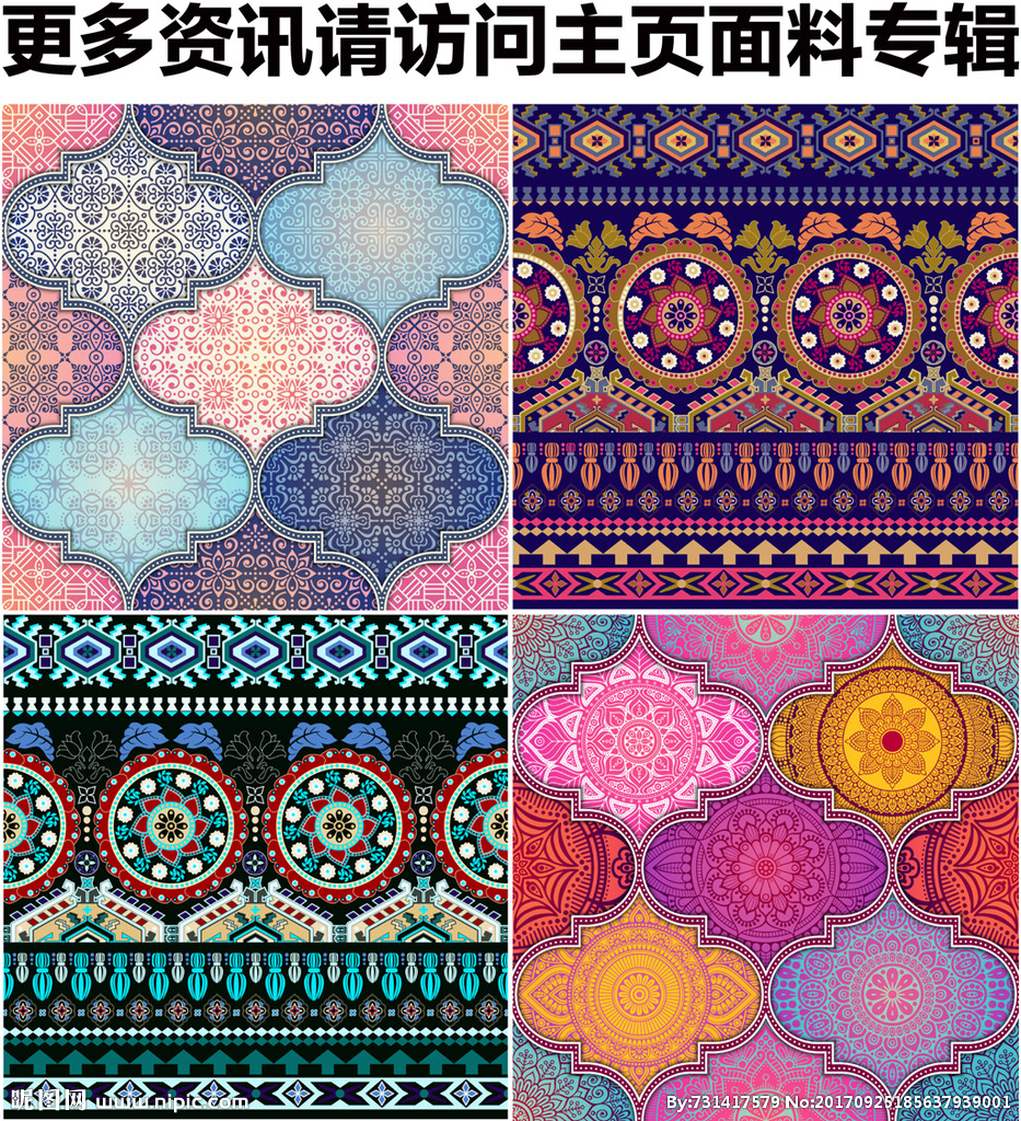 民族风围巾 民族装饰花纹 华贵民族图案 秋冬民族图案 民族几何图案