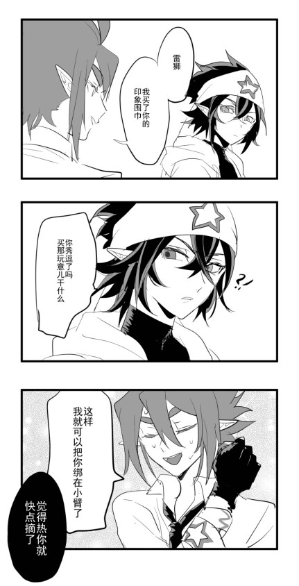 凹凸世界安雷