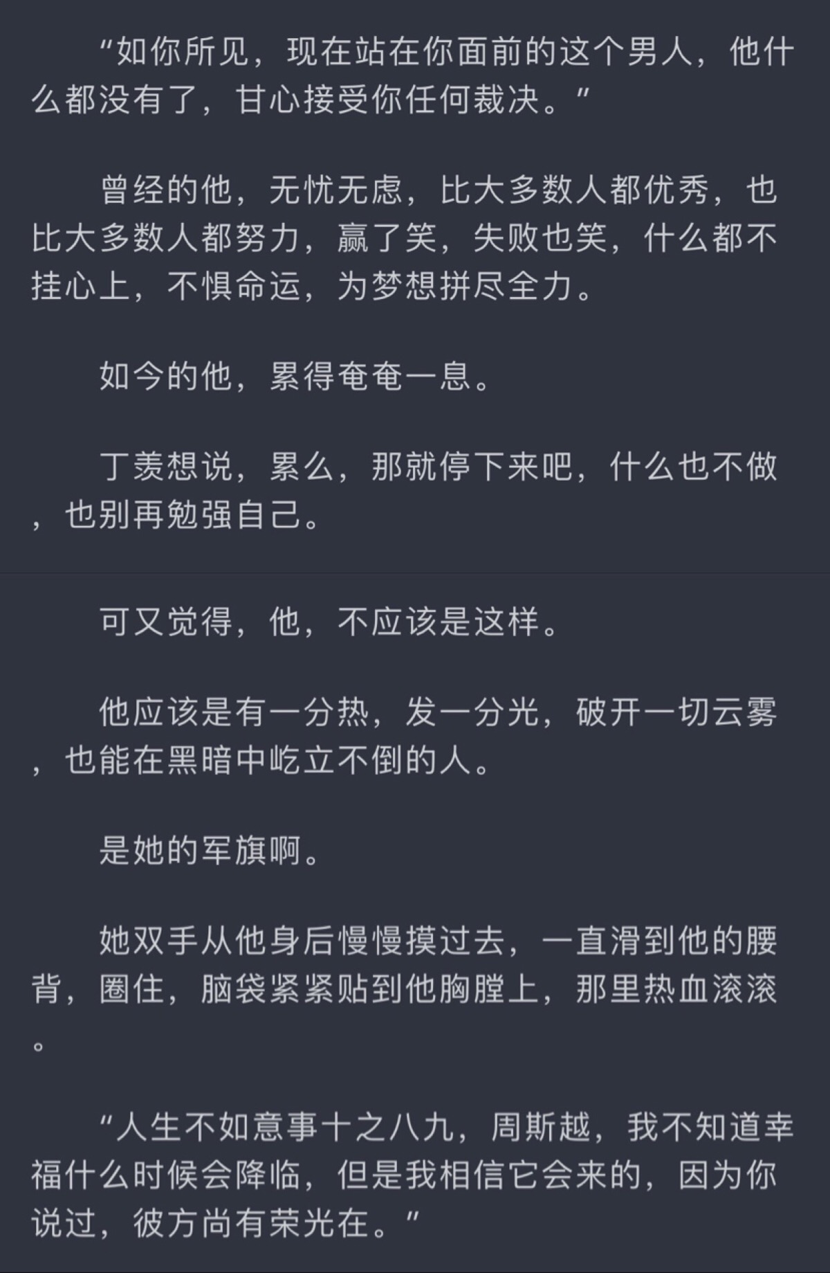 impressive sentence周斯越,丁羡(from小说《暗格里的秘密》推荐