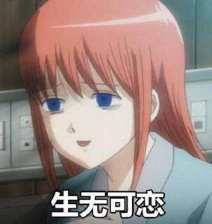 银魂 表情包
