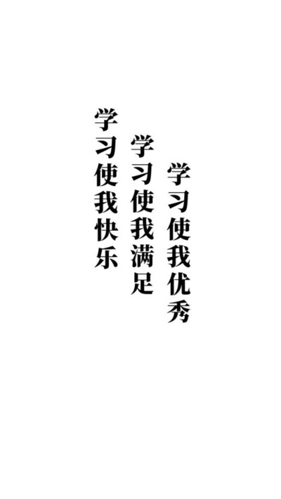 我爱学习