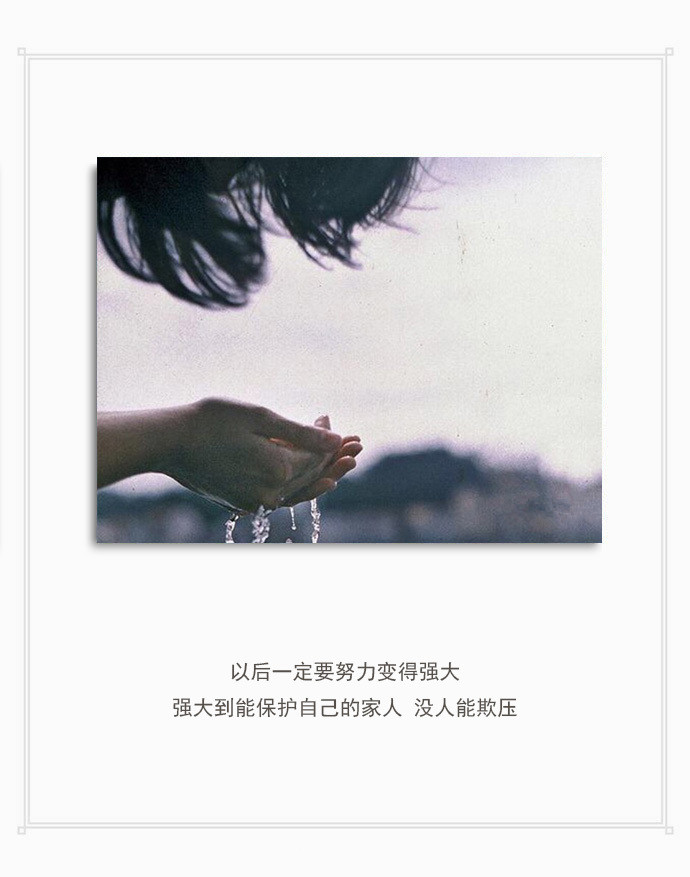 原创文字配图 ,文字心情,备忘录,文艺文字,文字图片,文字美图,微博
