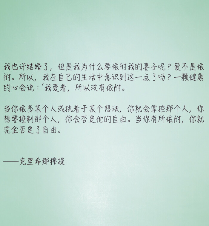 当你依恋某个人或执着于某个想法,你就会掌控那个人,你想要控制那个人