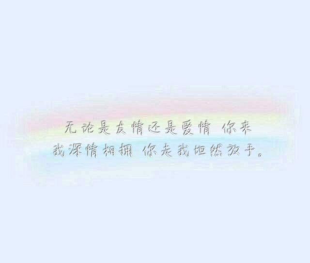 [文字] [泼墨] [伤感] [手写] [爱情] [个性签名] [备忘录文字 ]
