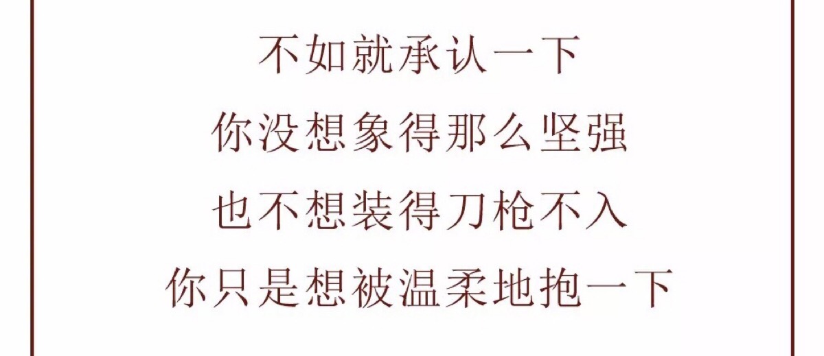 醒着99%的时间都在骄傲的说 对啊我就是一个人 一个人超级酷 so what