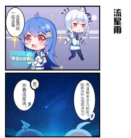 bilibili 流星雨1