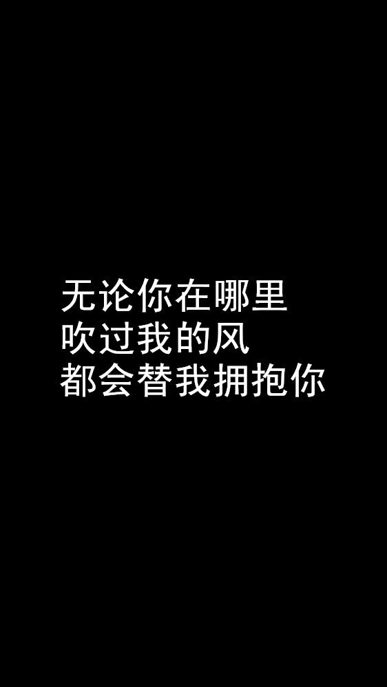 白底黑字短句背景/壁纸/头像 心情句/短情话