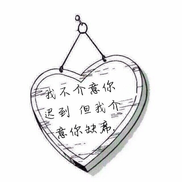 [个性签名] [备忘录文字 ] [对话框] [短句]不定更新° 拿图点赞°