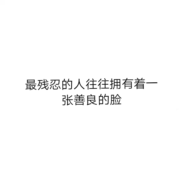 文字句子 现实 受伤 面具