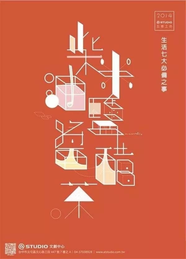 设计师一用力,汉字海报也洋气起来了