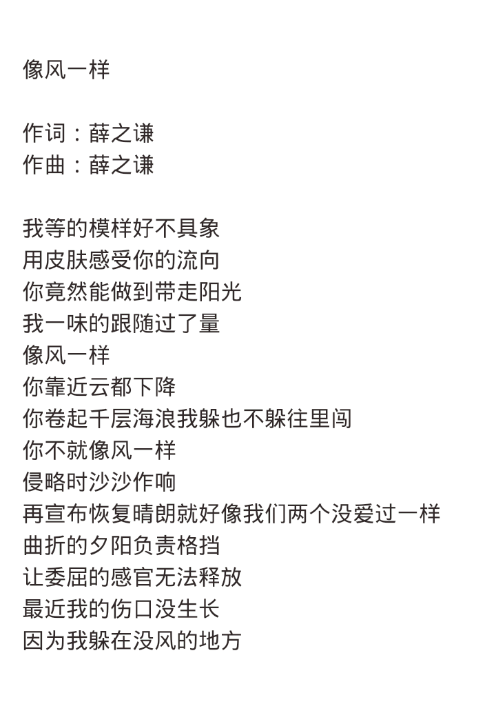 最速演員歌詞