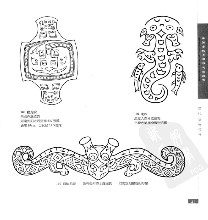 《中国古代青铜器造型纹饰》068