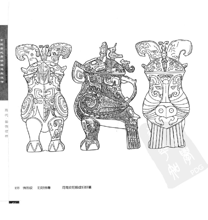 《中国古代青铜器造型纹饰》085