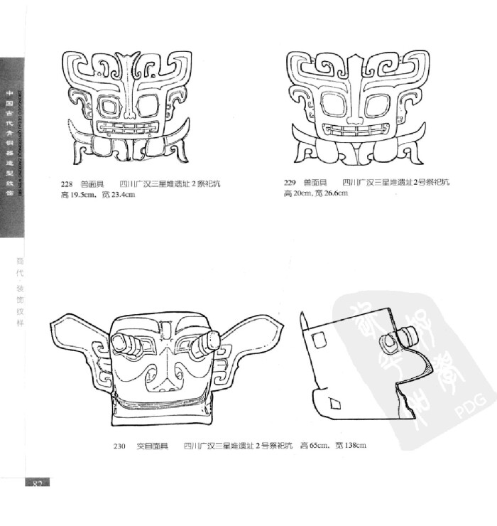 《中国古代青铜器造型纹饰》109
