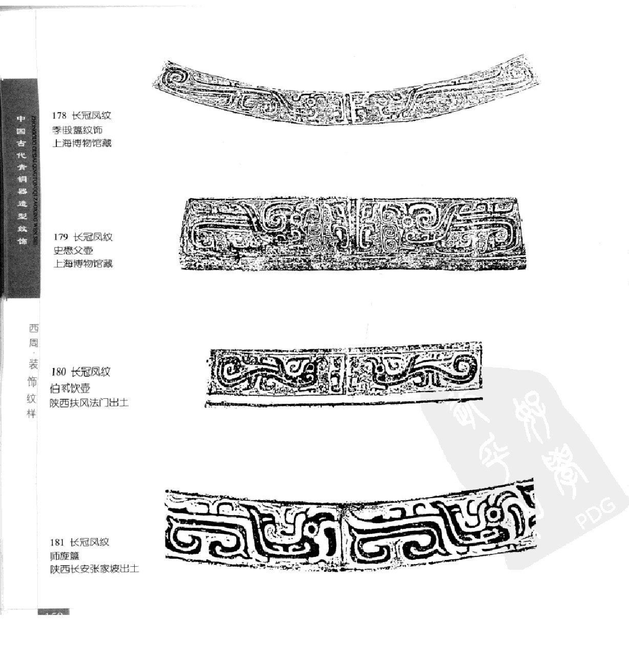 《中国古代青铜器造型纹饰》177