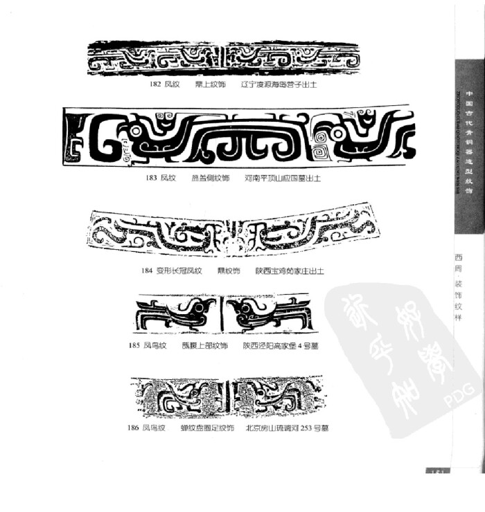 《中国古代青铜器造型纹饰》178