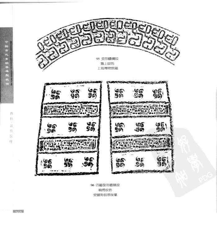 《中国古代青铜器造型纹饰》229