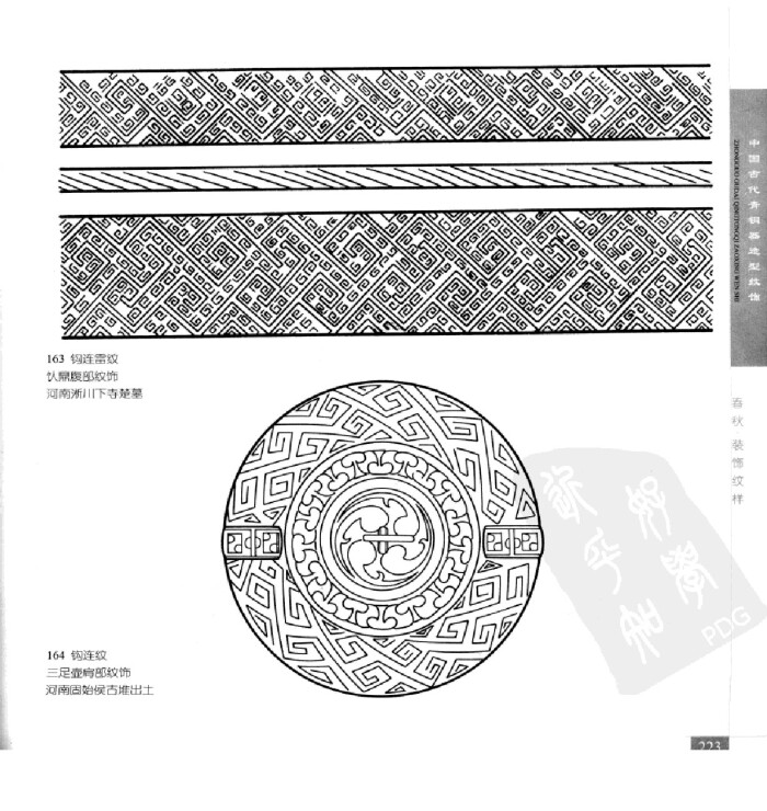 《中国古代青铜器造型纹饰》250