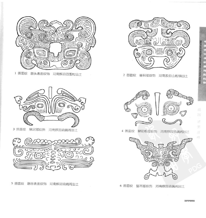 《中国古代青铜器造型纹饰》258