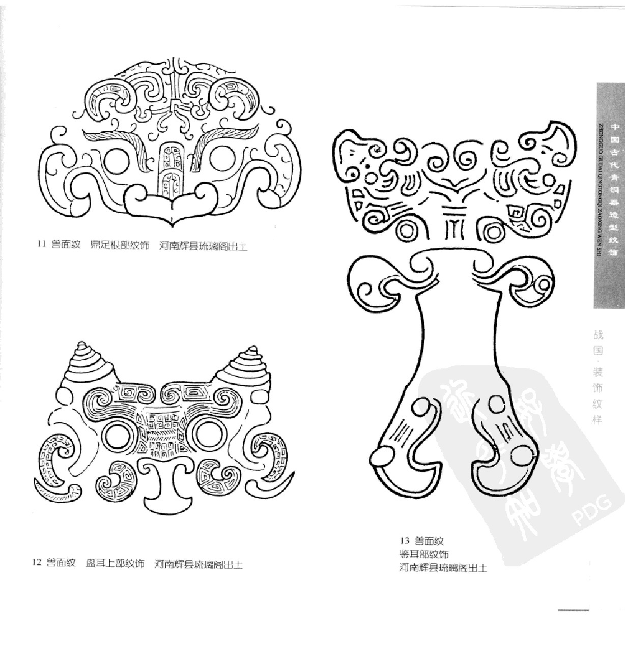 《中国古代青铜器造型纹饰》260